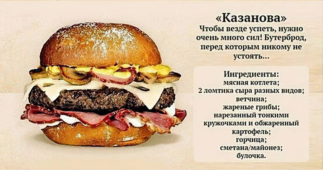 Бургер Казанова
