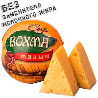 Сыр "Вохма Малыш" полутвердый 50% Кострома 300px