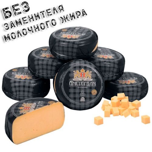Сыр "Амстердам" полутвердый 45% Боговарово 800px