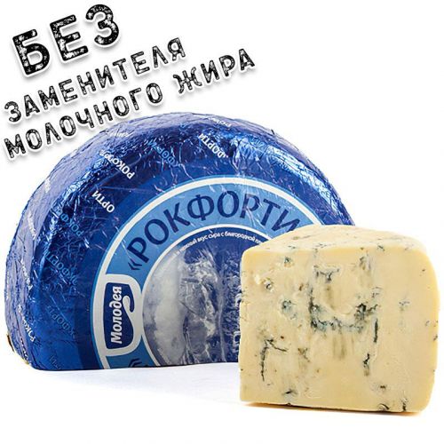 Сыр "Рокфорти" полутвердый 55% Беларусь 800px