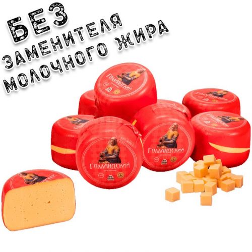 Сыр "Голландский" полутвердый 45% Боговарово 800px фото 2