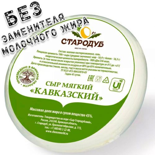 Сыр "Кавказский" мягкий 45% Стародуб 800px