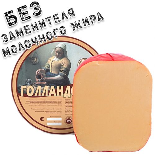 Сыр "Голландский" полутвердый 45% Боговарово 800px
