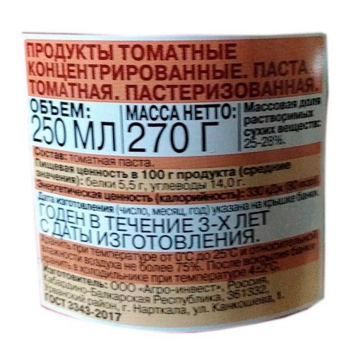 Паста томатная "Помидорка" ст/б 250г  800px фото 3