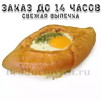 Хачапури "По-аджарски" с яйцом Фамильная пекарня 210г 300px